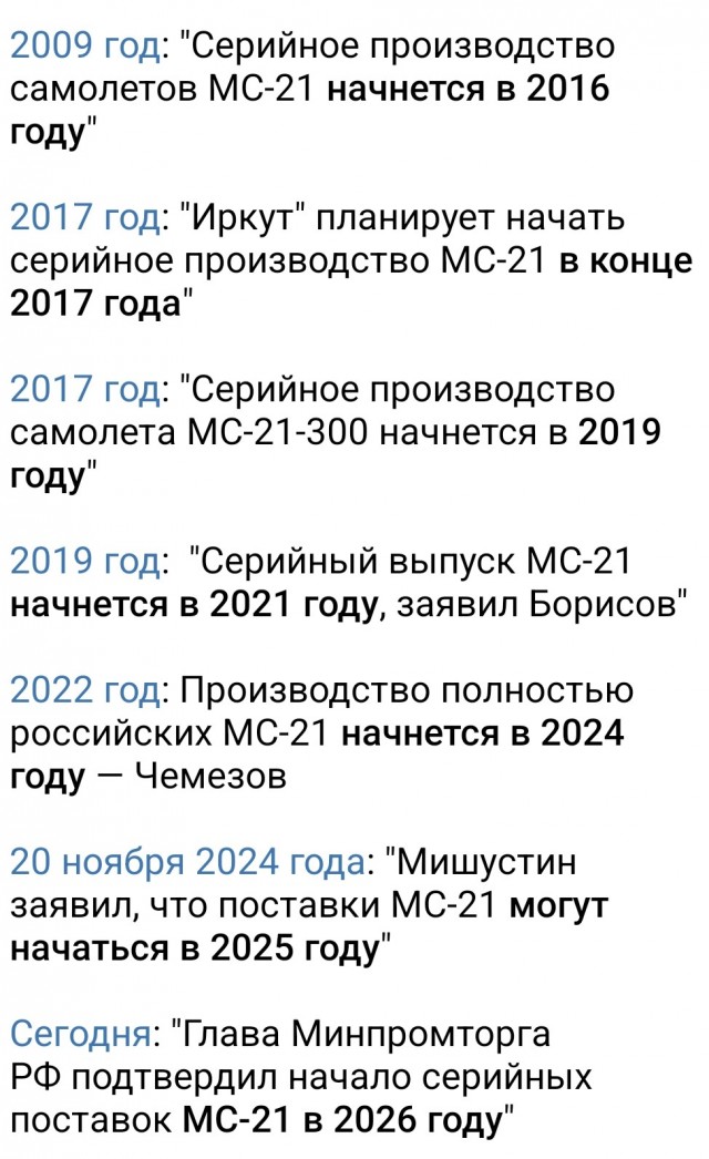 Первые поставки Ту-214 ожидаются в 2025 году, МС-21 — в 2026, заявил глава Минпромторга Антон Алиханов.