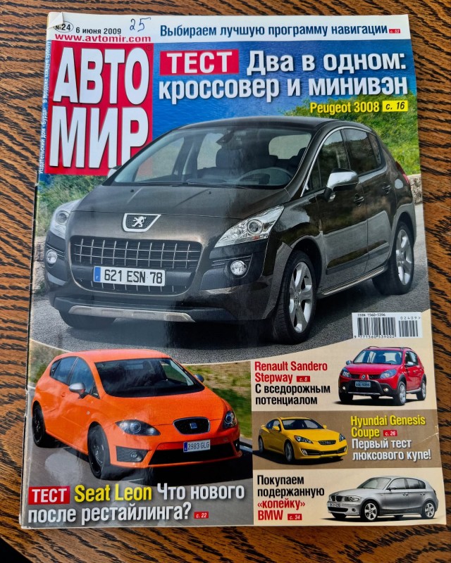 Старый автомобильный журнал