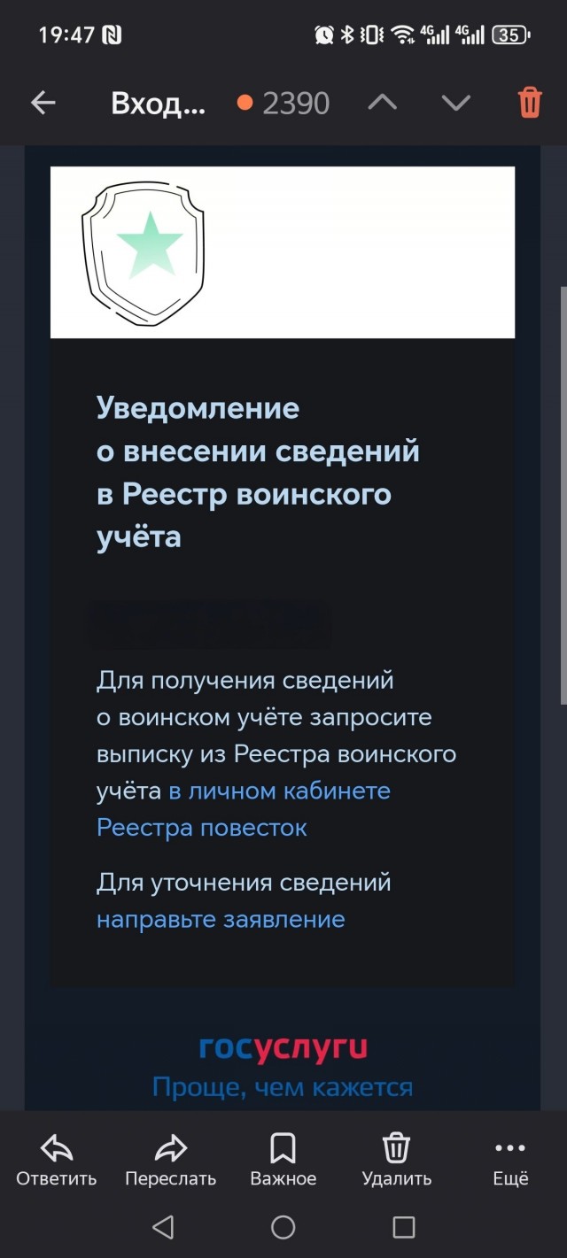 Уведомление о внесении сведений в Реестр воинского учёта