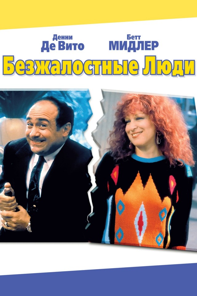VHS ностальгия: 10 случайных фильмов на выходные