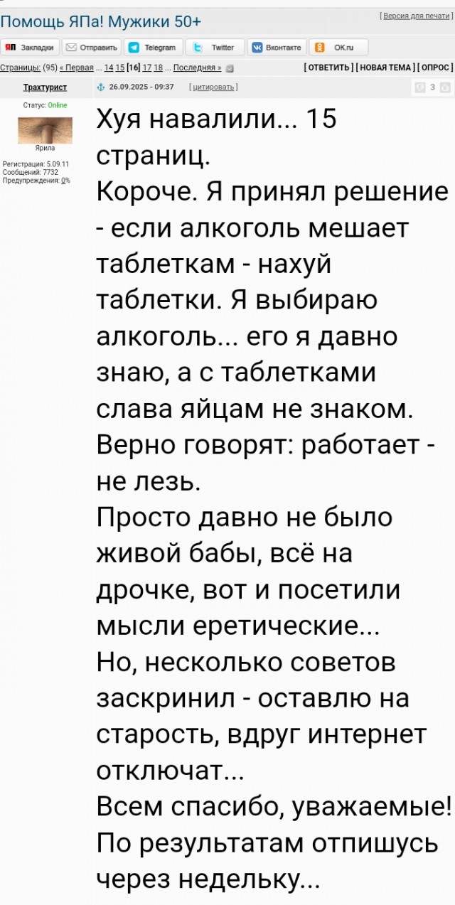 Помощь ЯПа! Мужики 50+