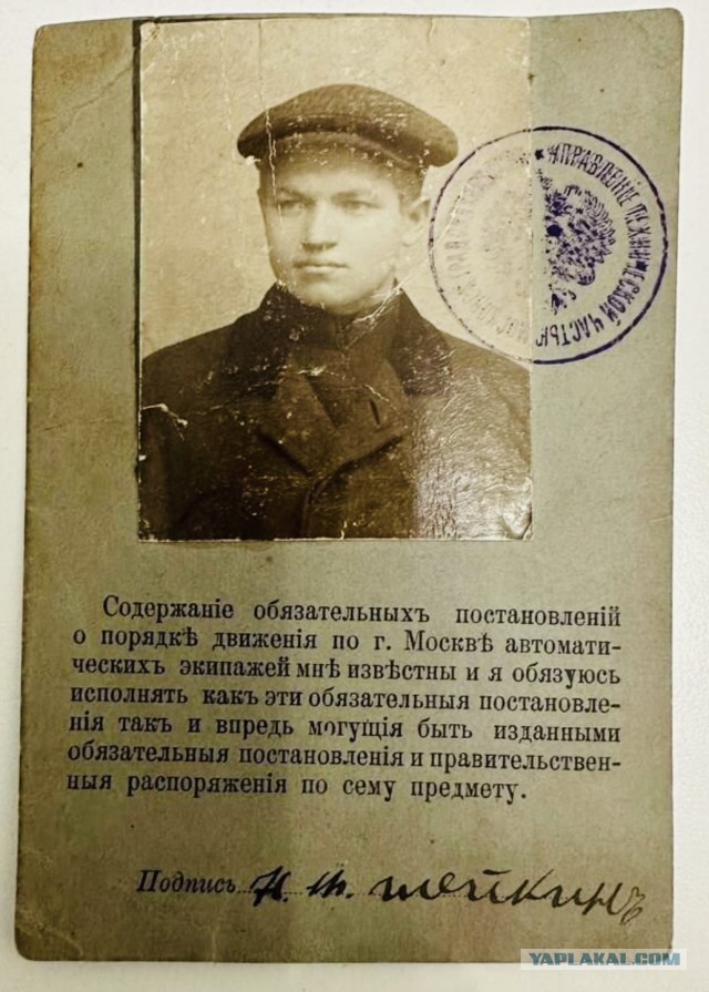 Водительское удостоверение выданное в Москве в 1912 году. Суперраритет