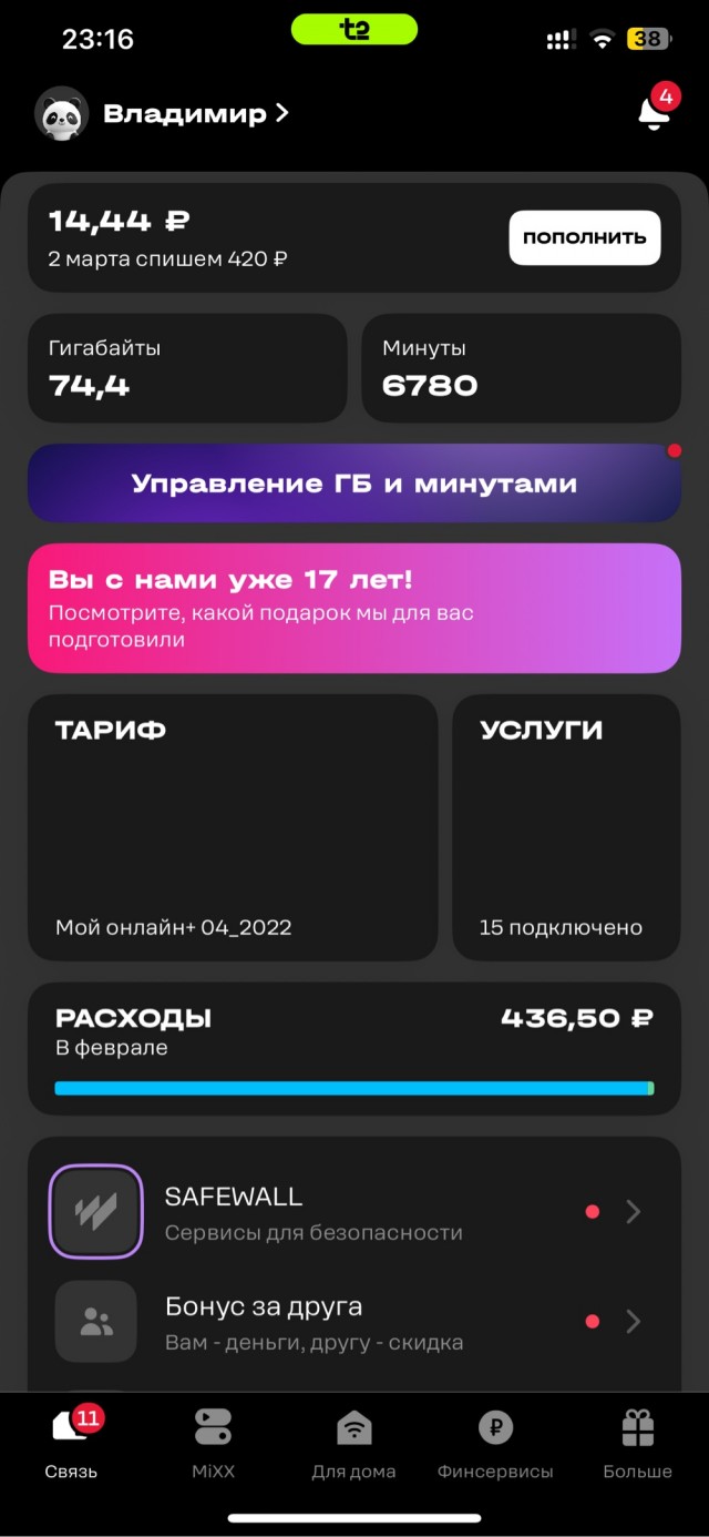 Автоответчик в мобильной связи