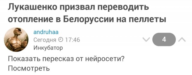 Лукашенко призвал переводить отопление в Белоруссии на пеллеты