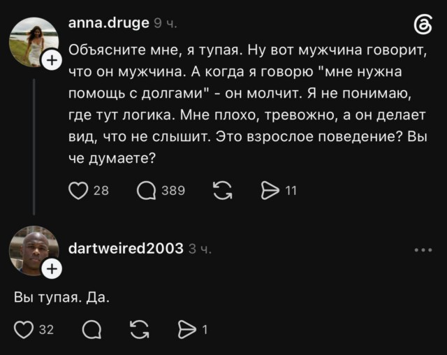Ответ не мальчика, но мужа