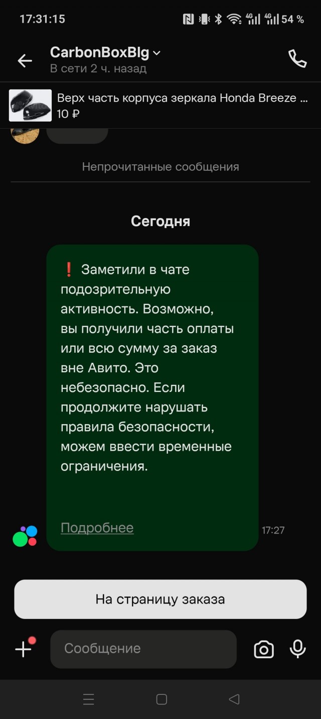 Авито очередная схема