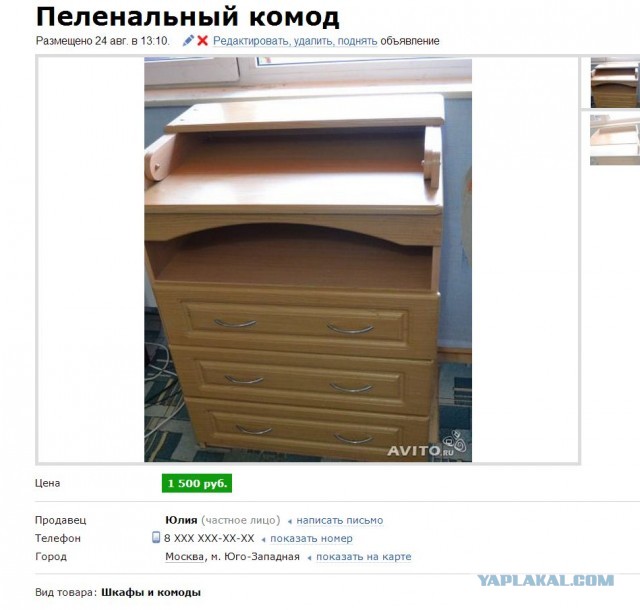 Пеленальный столик