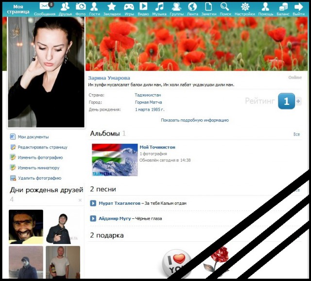 Соц сеть Таджикистана