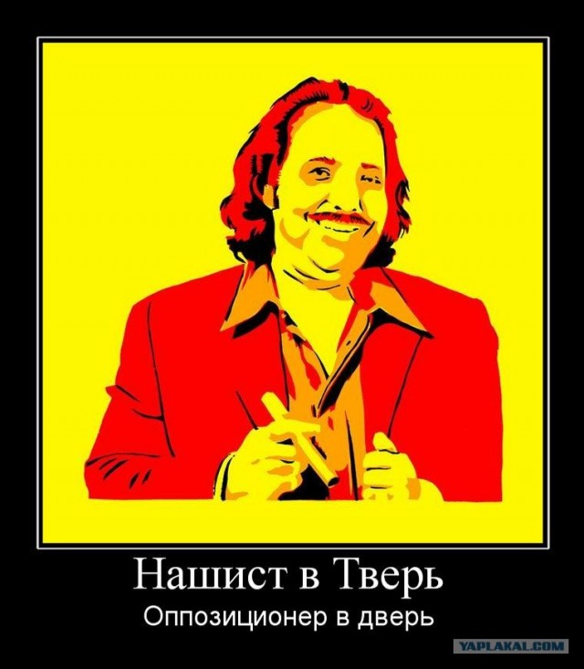 Почему плохо быть «нашистом»