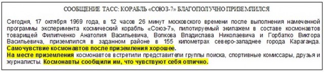 Поддельно-бодрые астронавты НАСА?