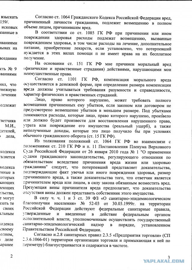 260 тысяч рублей за сломанную ногу