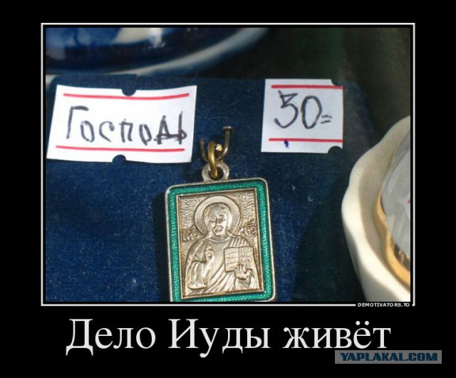 Почему мы платим за веру?