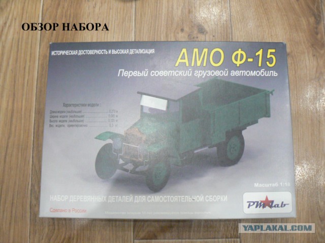 Радиоуправляемая модель АМО Ф15 из дерева, в 18 масштабе.