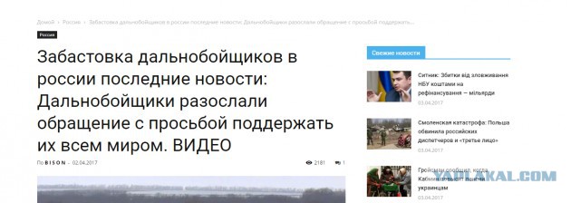 Дальнобойщики разослали обращение с просьбой поддержать их всем миром