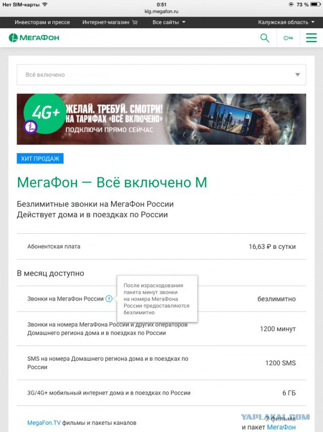 Мегафон в одностороннем порядке меняет условия тарифов - прощай безлимит на мегафон, прощай мегафон