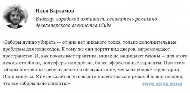 Вот и у нас во дворе убрали "ненужные" заборы