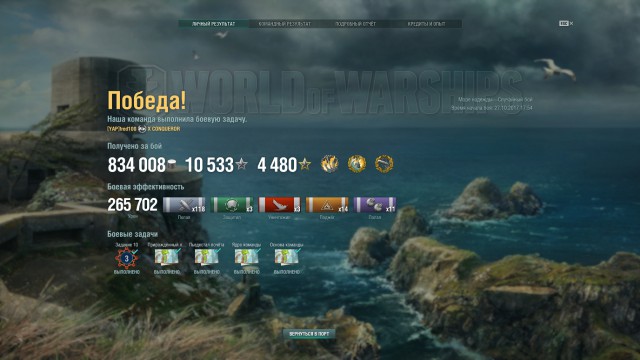 World of Warships - 4