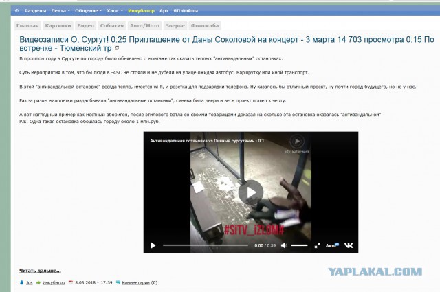 В Сургуте разбили "антивандальную" остановку