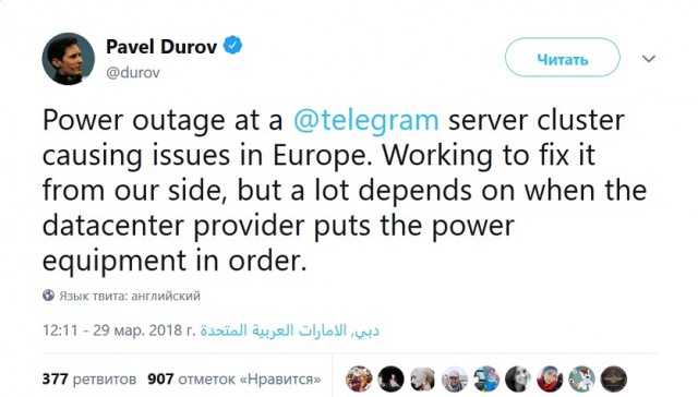 Сбой в работе Телеграм