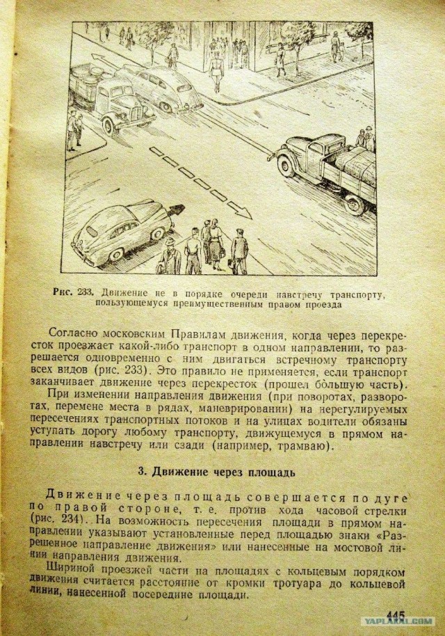 Правила Движения 50 лет назад