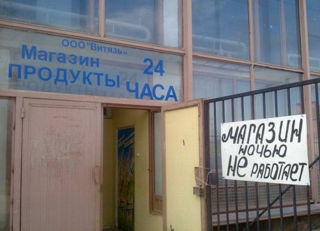 Прикольные надписи и объявления