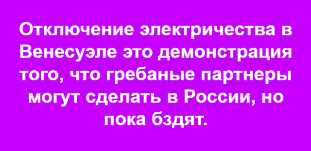 «Конец света» в Венесуэле