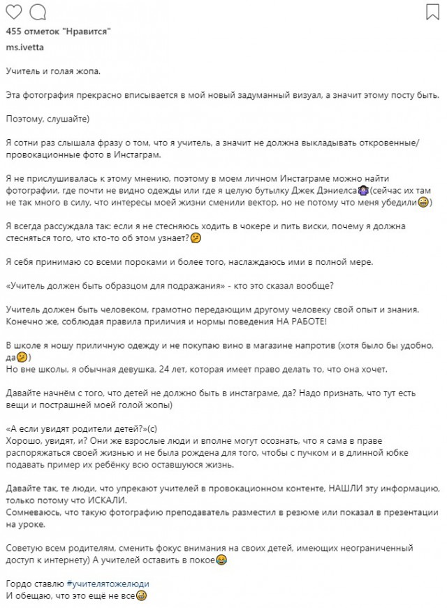 Учительница из Воронежа выложила откровенное фото в поддержку уволенной коллеги