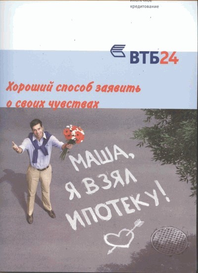 Фотожаба: Реклама ВТБ