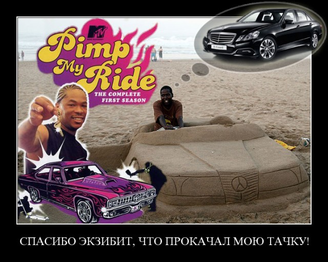Фотожаба дня: Пляжный мерседес