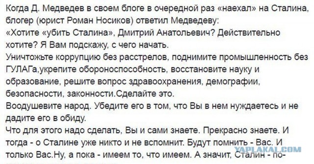 Медведев про СССР и преступника Сталина .