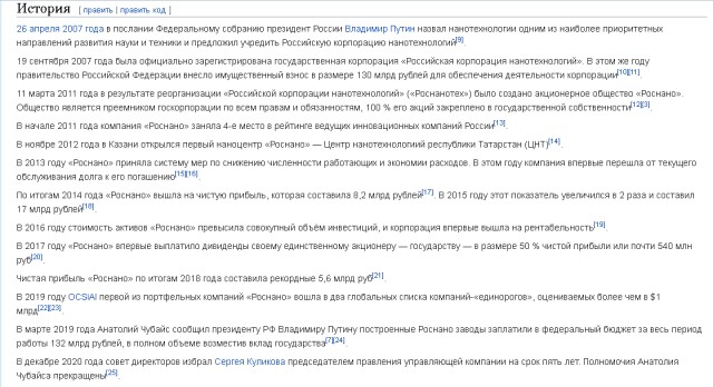 Роснано... такие дела