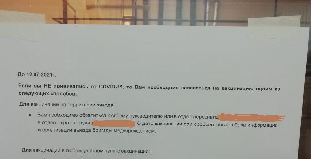 Есть тут люди, кого заставили привиться?