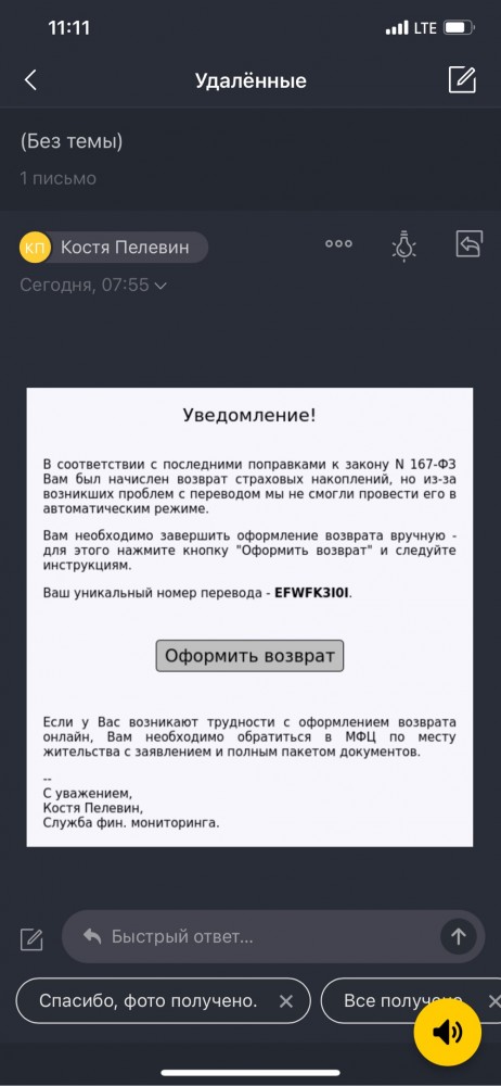 Мошенник
