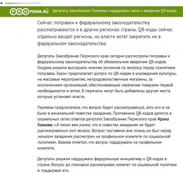 Qr коды теперь и в Московской области.
