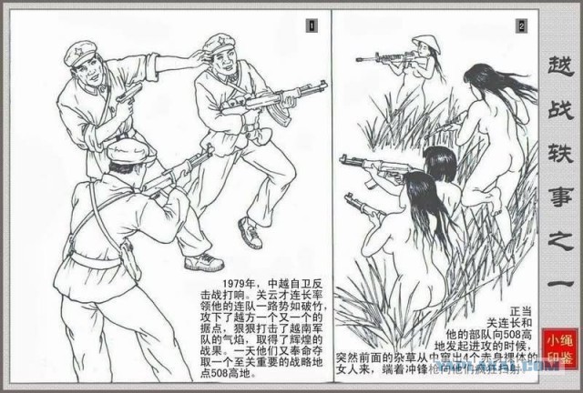 Китайская пропаганда и голые вьетнамки. 18 +