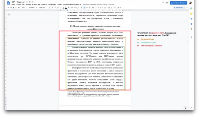 Выпускник написал диплом за сутки при помощи нейросети ChatGPT и успешно защитил его