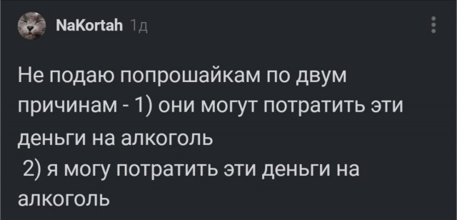 Новый уровень попрошаек