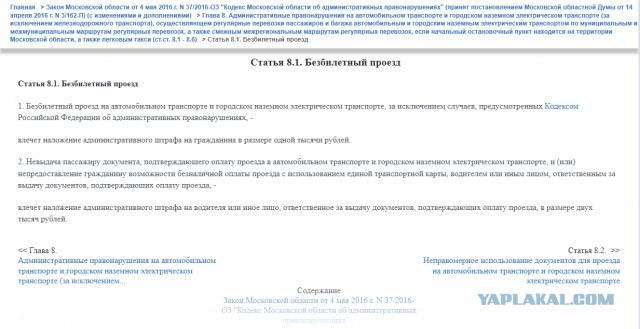 Герой дня или "заплати за проезд"