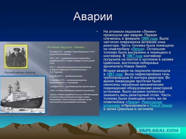 Атомный ледокол Ленин