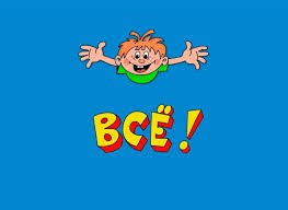 Коломойский всё?