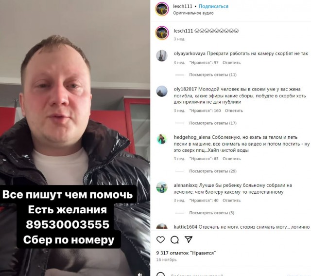 У погибшей в ДТП жены блогера пропало золото и деньги