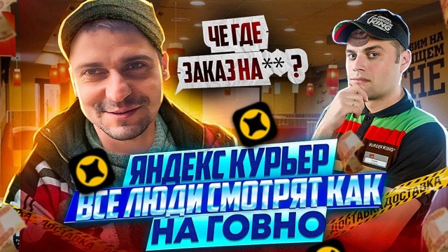 Хитрые курьеры (доставка еды)