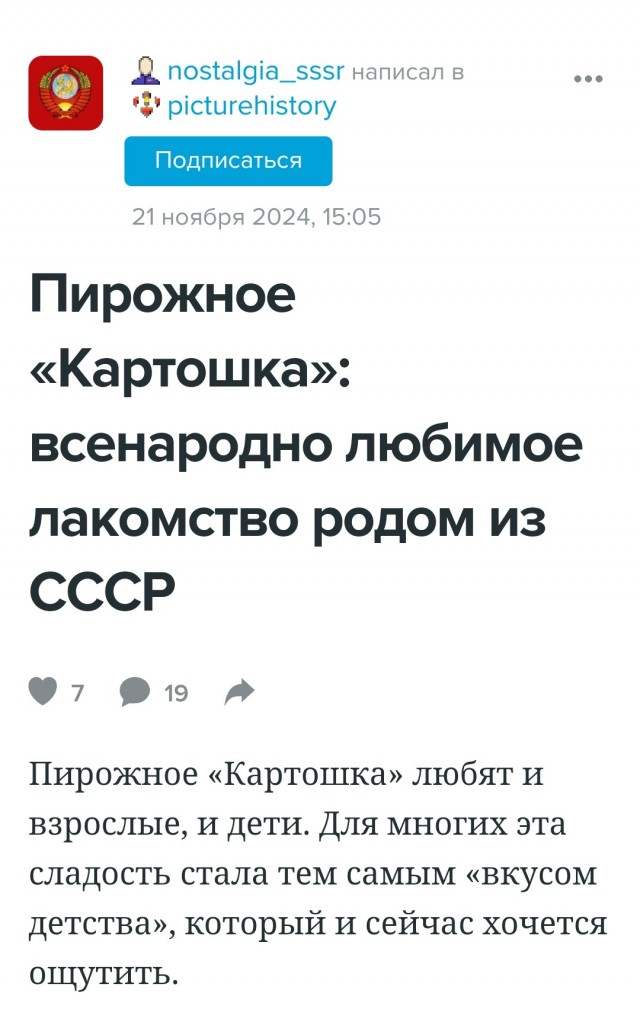 Пирожное «Картошка»: всенародно любимое лакомство родом из СССР