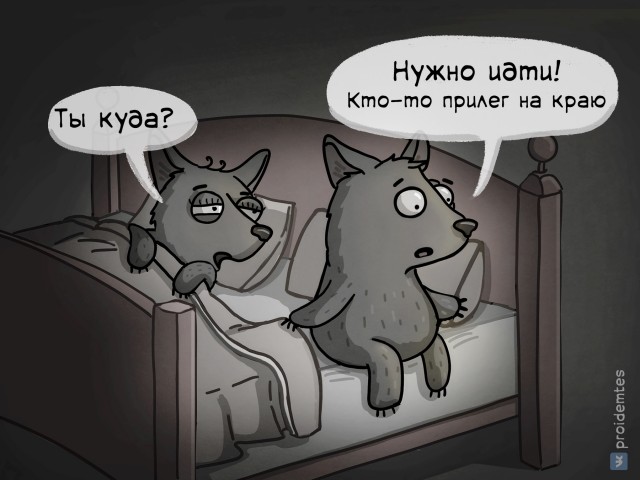 Придёт серенький волчок