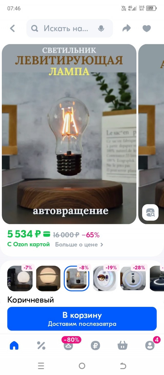 Короче, купил светильник