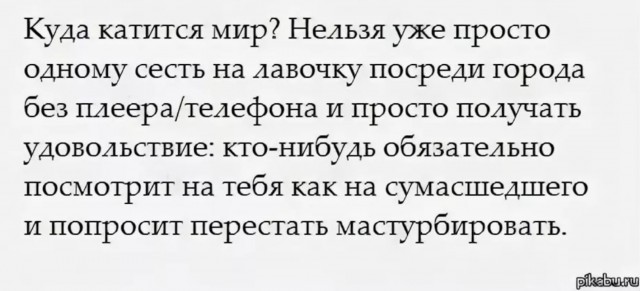 А почему общество так порицает онанизм?