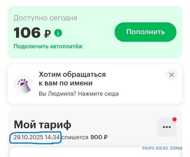 Мерзавцы из "Мегафона", очередное мошенничество. Будьте осторожны⁠⁠!