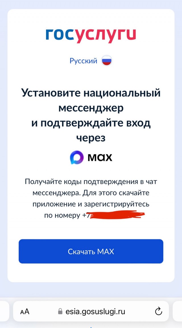 Вход в Госуслуги теперь только через госмессенджер MAX