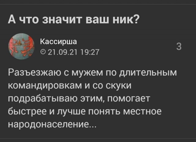Что означает ваш ник?