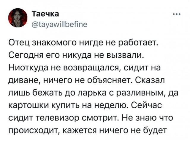Туманное будущее